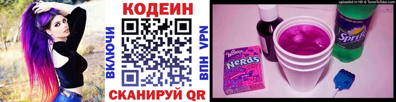 Кодеин Purple Drank  Коркино 